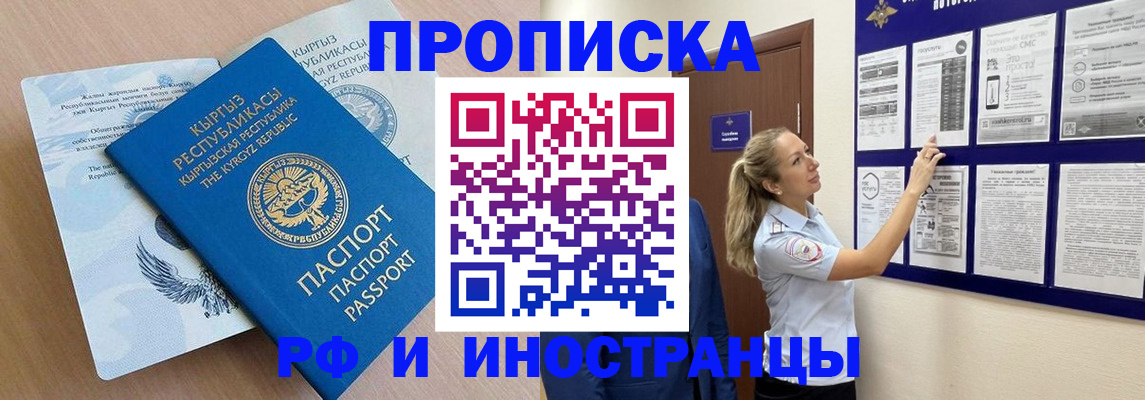 временная прописка в Магнитогорске