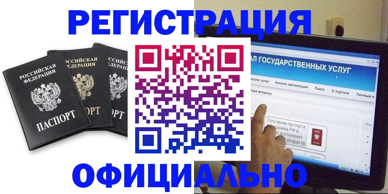 временная регистрация для всех в Магнитогорске